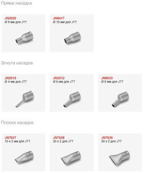 JBC JN2020 пряма насадка Ø 8 мм для JTT